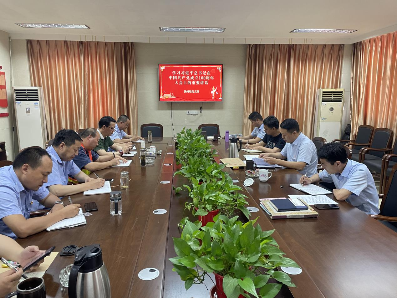 揚州站黨支部召開專題學習會(圖1)